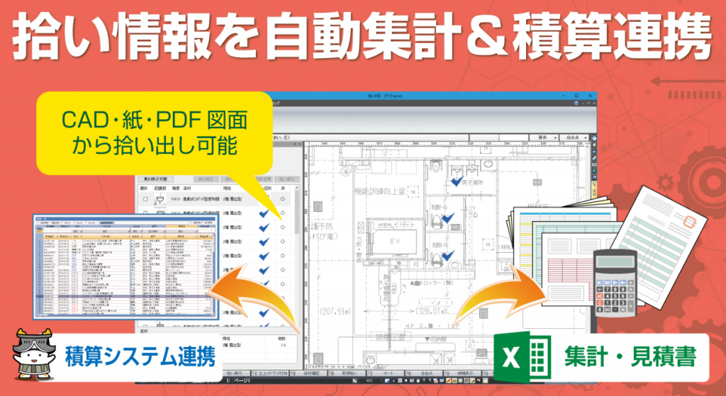 AIが部材を自動で拾い出し！そのまま見積書作成もできます