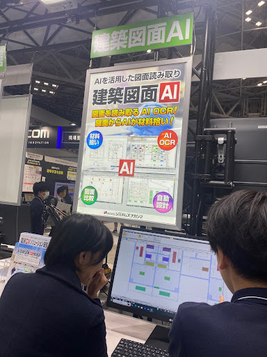 建築図面AIの説明を受けている様子