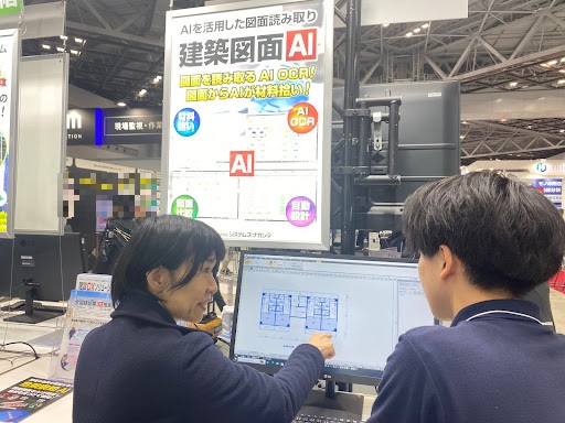 建築図面AIの説明を受けている様子