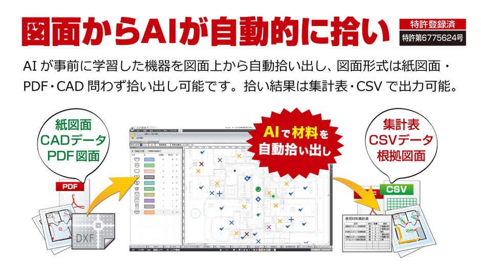 建築図面AI