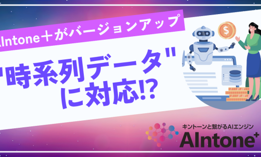 【ナカシマ】AIntone+20250527