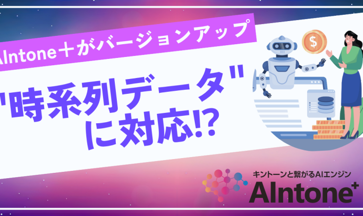 【ナカシマ】AIntone+20250527