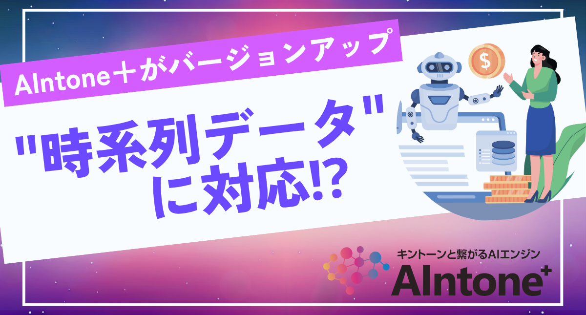 【ナカシマ】AIntone+20250527