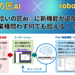 【ナカシマ】hiroi20250520_2