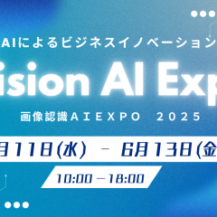 【ナカシマ】visionaiexpo_20250603