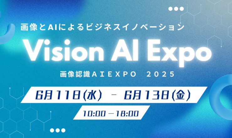【ナカシマ】visionaiexpo_20250603