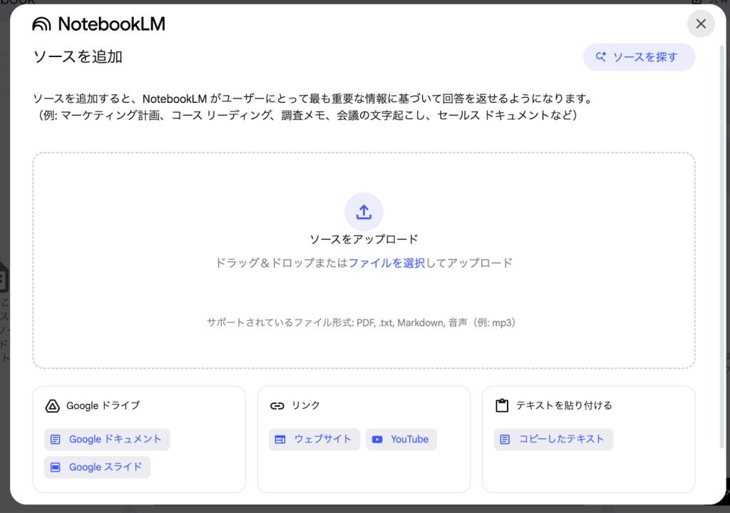 ノートブックLM_TOP