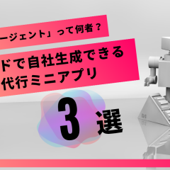 AIagent_202511前半