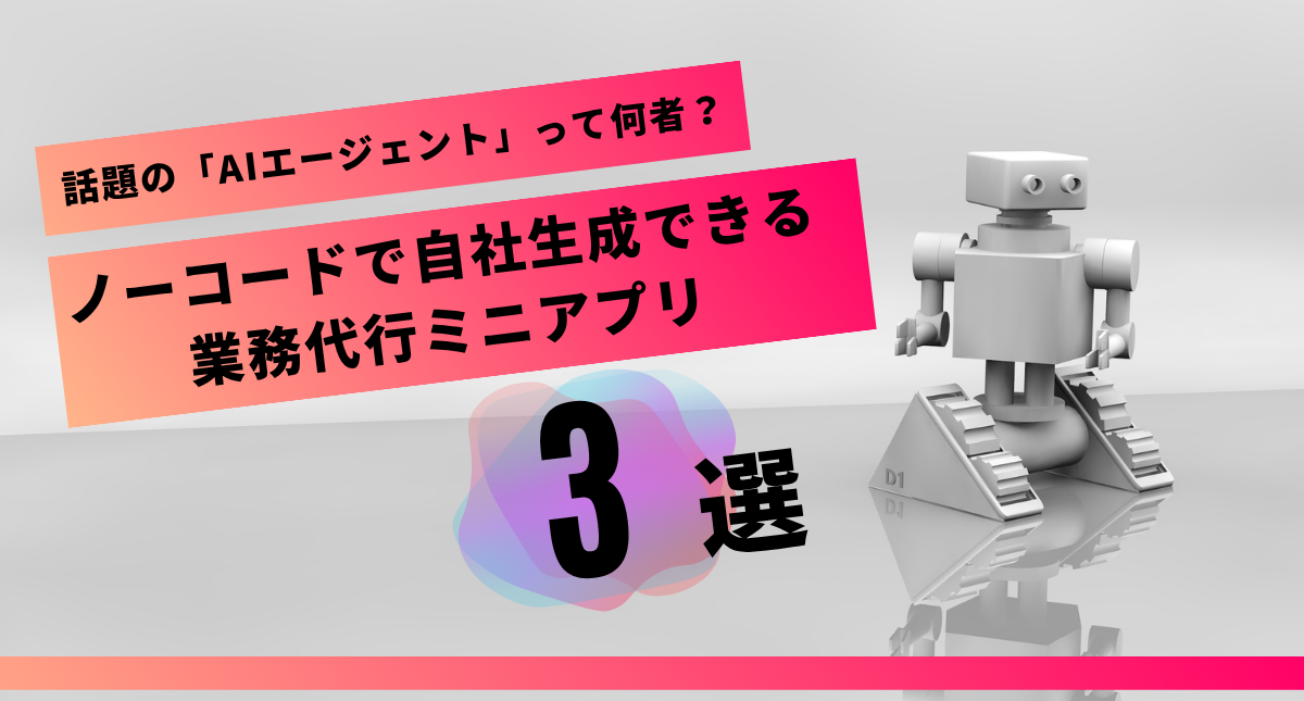 AIagent_202511前半